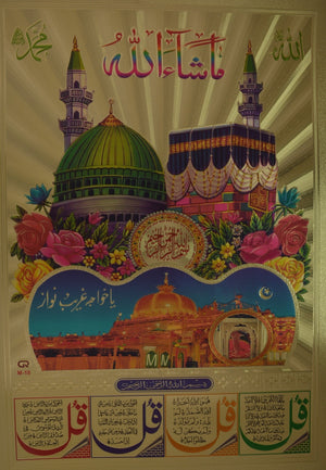 Islamic Dua Poster, Kaaba/Makkah, 786 / Muslim/Islam Glittering Poster Size :8.5" X 12" Approx.-menswallet